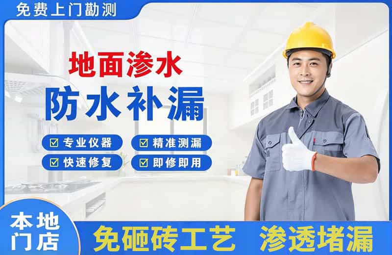 达州地面渗水维修