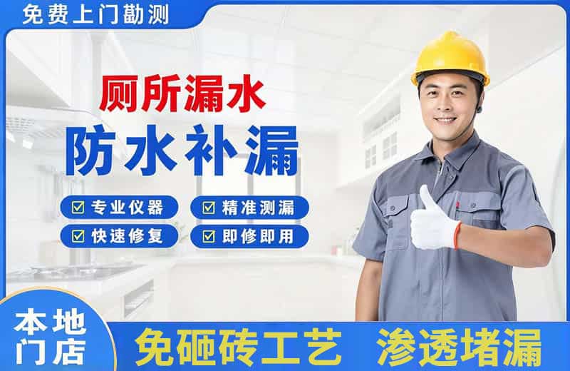 达州厕所漏水维修
